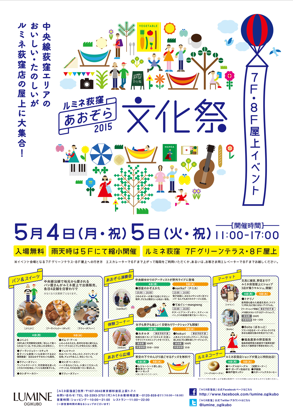 ルミネ荻窪にて あおぞら文化祭15 開催します リライト C 株式会社リライト コミュニティデザイン事業部