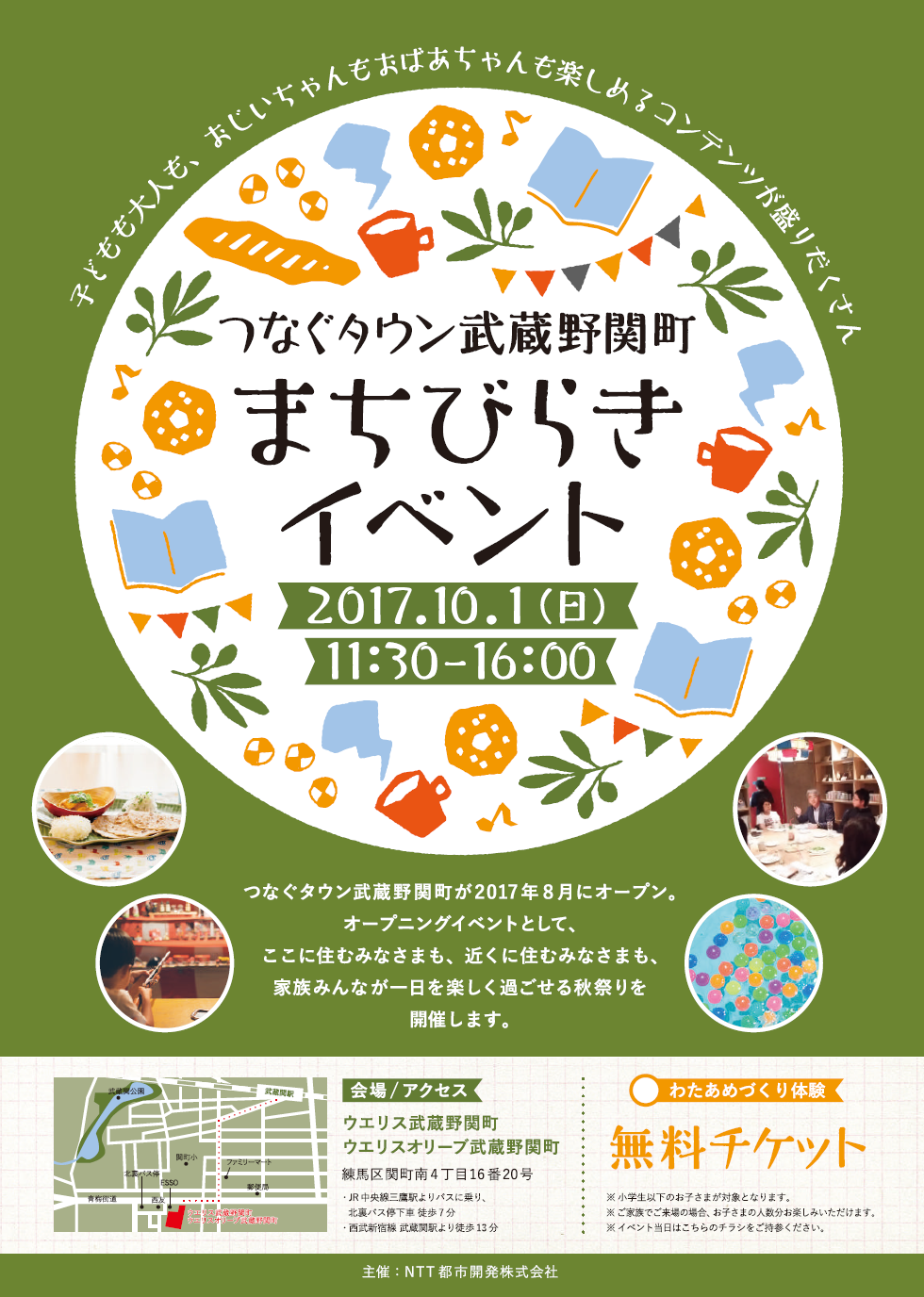 10月1日 日 つなぐタウン武蔵野関町で まちびらきイベント を開催します リライト C 株式会社リライト コミュニティデザイン事業部